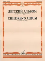 13701МИ Детский альбом. Для флейты и фортепиано, Сост. Ю. Должиков, Издательство "Музыка"