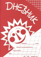 9785901980415 Дневник для ДМШ, издательство "Кифара"