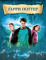 Уильямс Гарри Поттер, издательство MPI