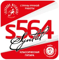 S564 Синталь Комплект струн для классической гитары, карбон/синталь, Господин Музыкант