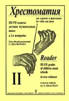 Шальман С. Хрестоматия для скрипки. 3-7 кл. ДМШ. Тетрадь 2, издательство «Композитор»