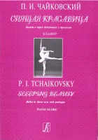 Чайковский П. Спящая красавица. Балет в 3-х действиях с прологом. Клавир, издательство «Композитор»
