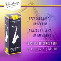 VANDOREN Traditional 2 Трости для тенор саксофона  (5шт)