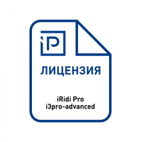 Лицензия iRidi i3 Pro iRidi [i3-advanced]