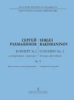 Рахманинов С. Концерт No2. Переложение для двух фортепиано, издательство "Композитор"