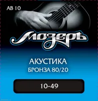 МОЗЕРЪ AB 10 10 - Струны для акустической гитары