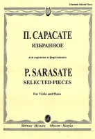 15664МИ Сарасате П. Избранное: Для скрипки и фортепиано, Издательство «Музыка»