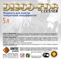 Синтез Аудио DF-Cleaner - Расходные материалы