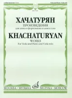 17021МИ Хачатурян А.И. Произведения. Для альта и фортепиано и альта соло, Издательство «Музыка»