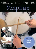 MUSIC SALES AM1008942 - Книга с нотами / аккордами для ударных