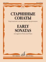 13477МИ Старинные сонаты. Переложение для валторны и фортепиано Е. Карпухина, издательство "Музыка"