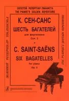 Сен-Санс. Шесть багателей, издательство "Композитор"