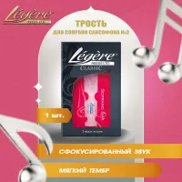 Legere Classic №3 Трость для сопрано саксофона пластиковая