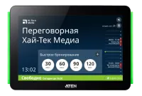 ATEN BookingRoom - Система бронирования помещений ATEN