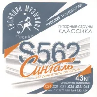 S562 СИНТАЛЬ Комплект струн для классической гитары, карбон/синталь, Господин Музыкант