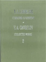 Гаврилин В. Собрание сочинений. Том 2. Хоровая музыка, издательство «Композитор»