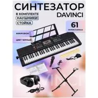 DAVINCI DPK-261 PACK - Синтезатор с автоаккомпанементом