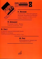 17414МИ Баян в XXI веке. Выпуск 8. Соло, ансамбль /сост. Липс Ф.Р., издательство "Музыка"