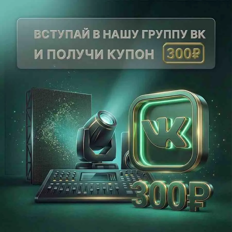 Купоны 300 руб