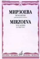 15765МИ Мирзоева М. Вокализы: Для высокого голоса в сопровождении фортепиано, издательство «Музыка»