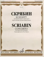 15787МИ Скрябин А.Н. Концерт. Для фортепиано с оркестром. Перелож. для 2 ф-но, издательство "Музыка"