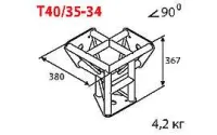 ИМЛАЙТ T40N/31-34 Стыковочный узел для 3-х ферм под 90 градусов, d40х2 \ d16х2мм. Крепежный размер 142мм, М10.