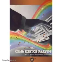 Изд-во Катанский Семь цветов радуги. Сюита вальсов для фортепиано., Ю....