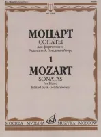 15895МИ Моцарт В.А. Сонаты. Для фортепиано. В 3 выпусках. Вып.1, издательство "Музыка"
