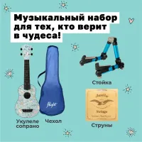 FLIGHT TUS-40 UNICORN PACK - Укулеле комплект