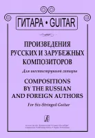 Пермяков И. Произведения русских и зарубежных композиторов. Для 6-стр. гитары, издат. "Композитор"
