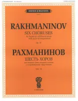 J0114 Рахманинов С.В. Шесть хоров. Для женских (детских) голосов и ф-о, издательство "П. Юргенсон"