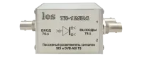 TR-12SDA пассивный разветвитель Les