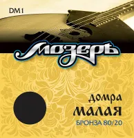 DM1 Комплект струн для домры малой, бронза 80/20, Мозеръ
