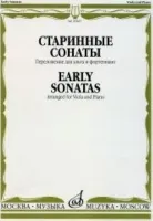 29267МИ Старинные сонаты. Переложение для альта и фортепиано. Сост. М.Рейтих, Издательство "Музыка"