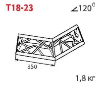 ИМЛАЙТ T18-23 Стыковочный угол 120 градусов, d28х2 \ d16х2мм. Крепежный размер 100мм, М8.