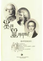 Веселова А. Три Моцарта, издательство "Союз художников"