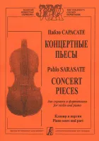Сарасате П. Концертные пьесы для скрипки и фортепиано. Клавир и партия, издательство "Композитор"