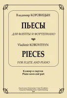 Коровицын В. Пьесы для флейты и ф-но, издательство "Композитор"