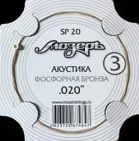 Мозеръ Sp20 Струны Ак. №3 (.020w), Фосфорная Бронза