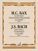 Изд-во Музыка Бах И. С. Хорошо темперированный клавир: Часть 1/ Редакция...