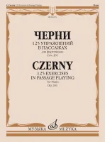 Изд-во Музыка Черни К. 125 упражнений в пассажах. Для ф-но. соч. 261. -...