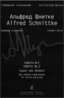 Шнитке А. Собр. соч. Серия VI. Камерн. соч. Т. I. Тетр. 3, издательство «Композитор»