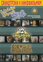 5-94388-084-4 Саундтреки к фильмам, Издательский дом В.Катанского
