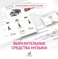 700114МИ Интерактивное пособие по предмету "Слушание музыки". 1кл. ДМШ, DVD, издательство "Музыка"