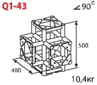 ИМЛАЙТ Q1-43 Стыковочный узел для 4-х ферм под 90 градусов, угловой, 300x300мм, d50x3 \ d16x2мм. Крепежный размер 180х180мм, М10.
