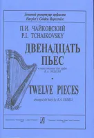 Чайковский П. 12 пьес в переложении для арфы К. Эрдели, издательство "Композитор"