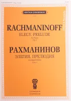 J0145 Рахманинов С.В. Элегия. Прелюдия: Для ф-но. Уртекст и факсимиле, издательство "П. Юргенсон"