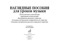 17216МИ Наглядные пособия для уроков музыки (5 плакатов размером 420х594) издательство "Музыка"