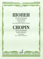 16902МИ Шопен Ф. Ноктюрны. Мазурки. Обработка для скрипки и фортепиано, Издательство "Музыка"