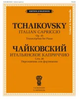 100288ИЮ Чайковский П. Итальянское каприччио. Переложение для фортепиано, издательство "П. Юргенсон"